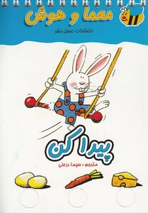 کتاب معما و هوش پیدا کن