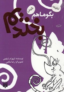 کتاب بگو ما هم بخندیم 3