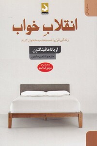 کتاب انقلاب خواب