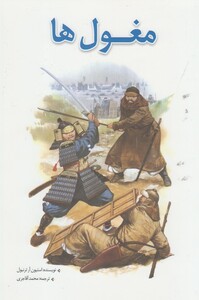 کتاب مغول ها