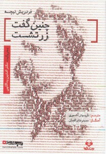 کتاب پیاده روهای پارک لاله سکوی دوم