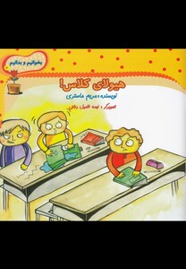 کتاب بخوانیم و بدانیم 3 هیولا ی کلاس