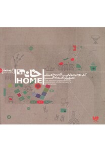 کتاب قصه های شب یلدا 9 افسون چشم خورشید