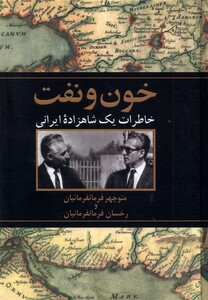 کتاب خون و نفت