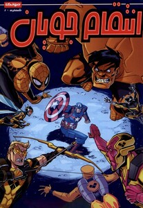 کتاب انتقام جویان 10