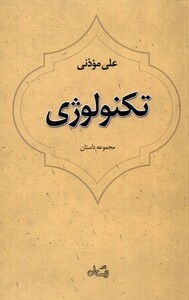 کتاب تکنولوژی