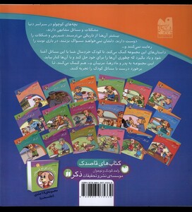 کتاب ماجرا های پی پر فسقلی 14 با همسایه