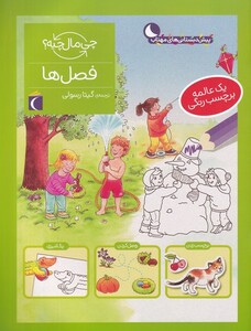 کتاب چی مال چیه ‌فصل‌ ها برچسب‌ دار