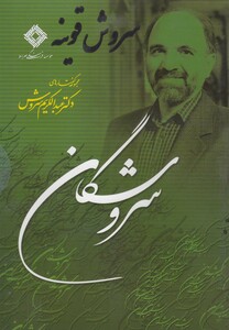 کتاب سی دی سروش قونیه