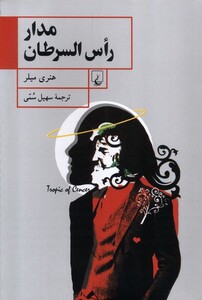 کتاب مدار راس السرطان