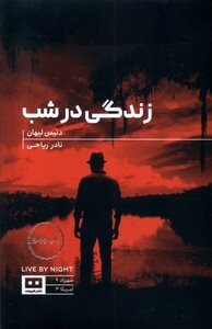 کتاب زندگی در شب