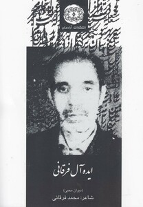 کتاب ایده آل فرقانی دیوان محبی