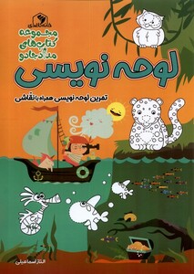 کتاب لوحه نویسی