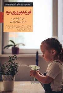 کتاب کلید فرزندپروری نرم