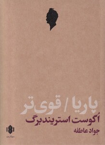 کتاب پاریا و قوی تر