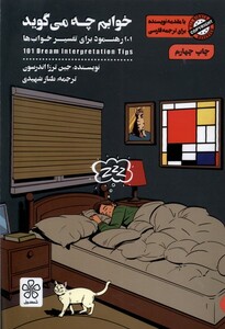 کتاب خوابم چه می‌گوید