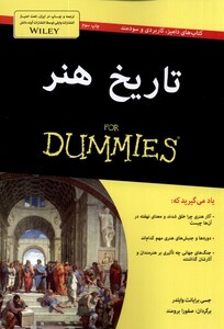 کتاب تاریخ هنر دامیز