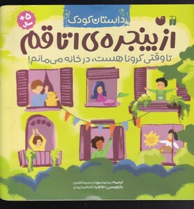 کتاب از پنجره‌ی اتاقم