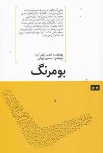 کتاب بومرنگ