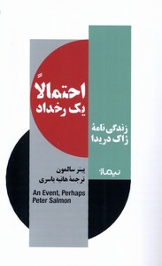 کتاب احتمالا یک رخداد زندگی‌ نامه‌ی ‌ژاک‌ دریدا