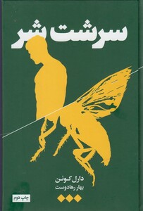 کتاب سرشت شر