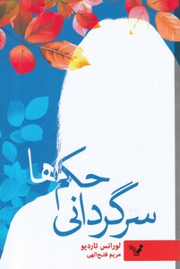 کتاب سرگردانی حکم‌ها