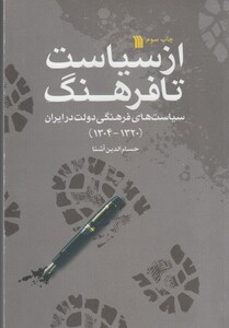 کتاب از سیاست تا فرهنگ