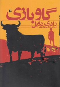 کتاب گاو بازی