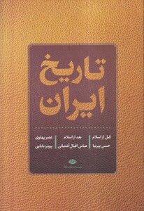 کتاب تاریخ ایران