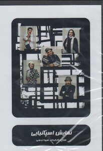 کتاب سی دی نمایش اسپانیایی