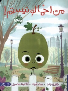 کتاب من ا خمالو نیستم