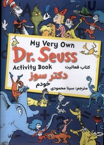 کتاب کتاب فعالیت دکتر سوز خودم