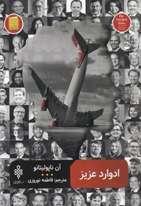 کتاب ادوارد عزیز