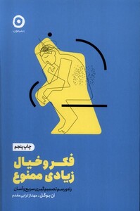 کتاب خود‌یاری فکر‌ و‌ خیال‌ زیادی‌ ممنوع