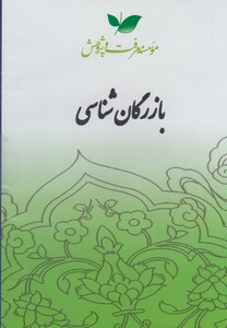 کتاب سی دی بازرگان شناسی