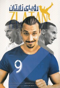 کتاب رویای زلاتان