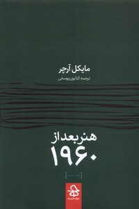 کتاب هنر بعد از 1960