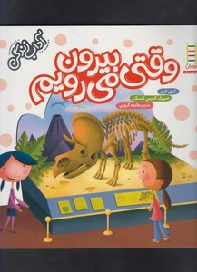 کتاب آداب زندگی وقتی بیرون می رویم