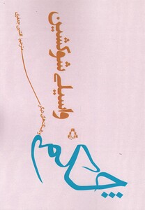 کتاب چکمه و داستان های دیگر