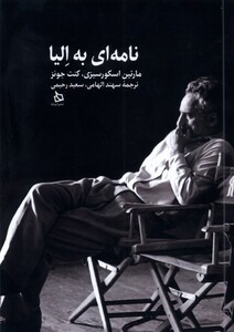 کتاب نامه ای به الیا