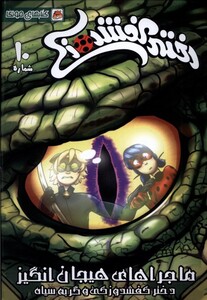 کتاب دختر کفشدوزکی 10