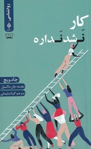 کتاب کار نشد نداره