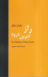 کتاب راز ادوین درود