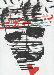 کتاب بی خوابی