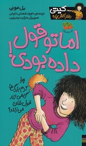 کتاب کیتی 4 اما تو قول داده بودی