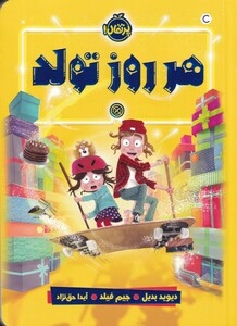 کتاب هر روز تولد