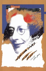 کتاب برچیدن همه احزاب