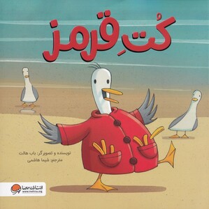 کتاب کت قرمز