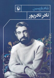 کتاب شام بازپسین