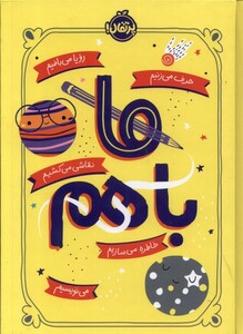 کتاب ما با هم